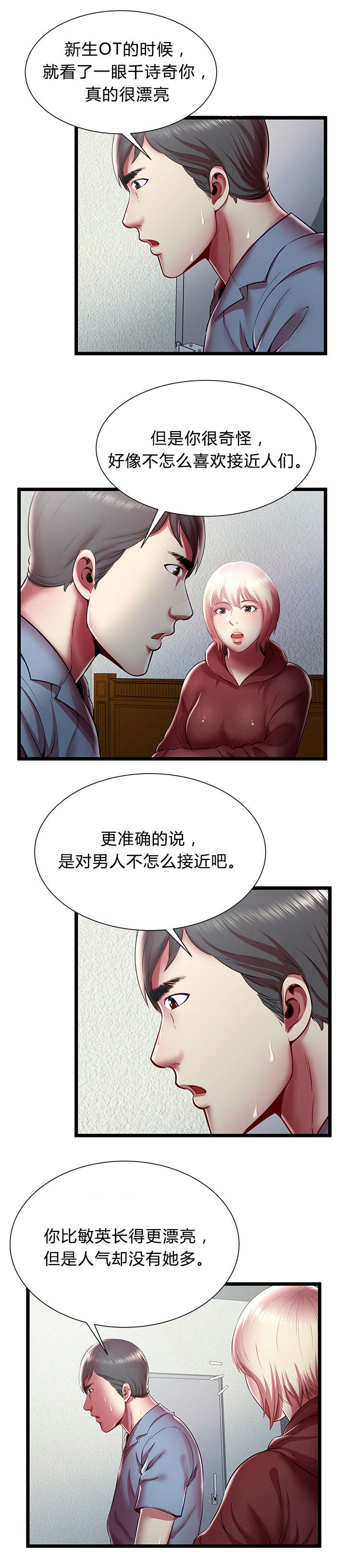 脱逃游戏马拉漫画,第31章：恐惧症2图