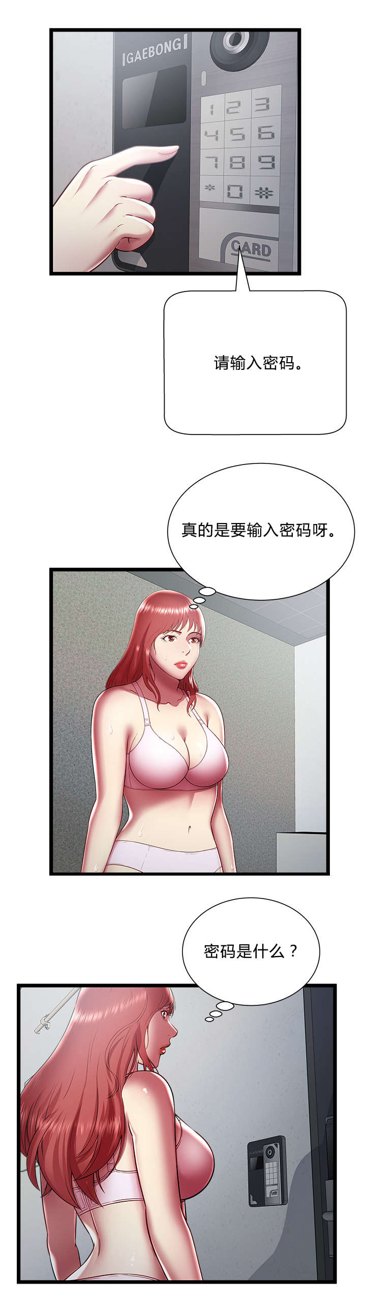 脱逃者合成表秘籍漫画,第28章：名字1图