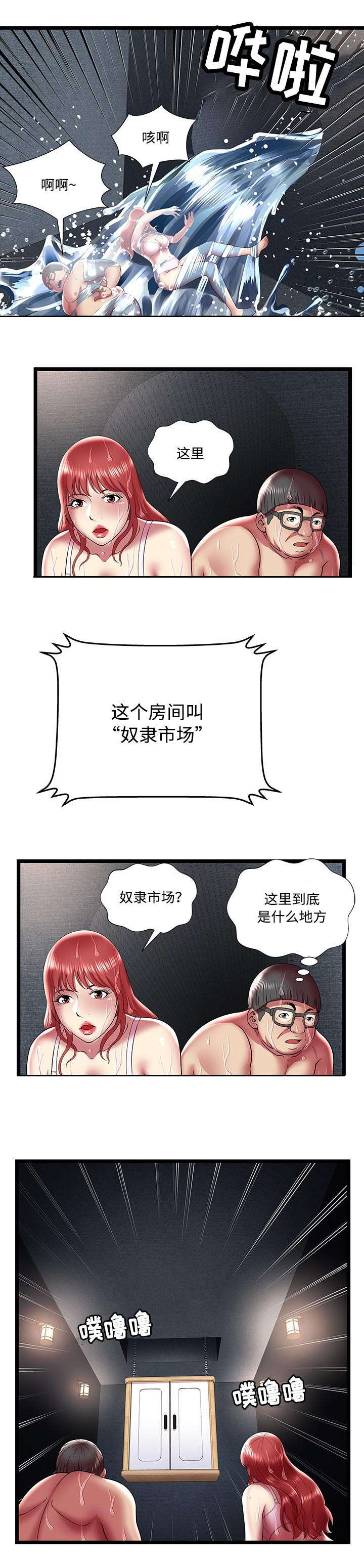 脱逃电影在线完整版免费漫画,第22章：奴隶市场1图