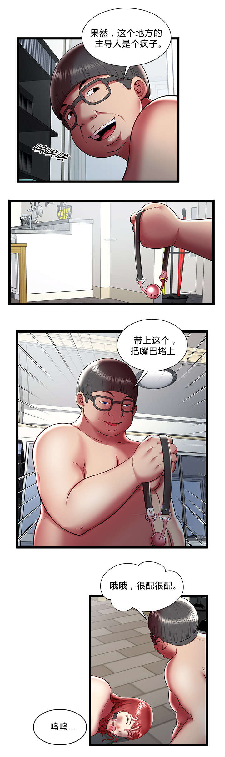 脱逃游戏漫画,第33章：嫉妒1图