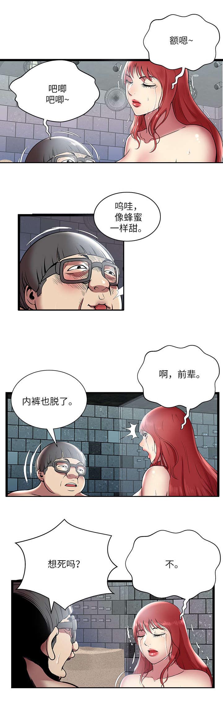 脱逃游戏马拉漫画,第9章：任务完成1图