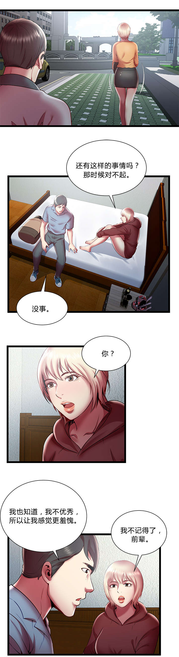 逃脱游戏系列游戏漫画,第31章：恐惧症1图