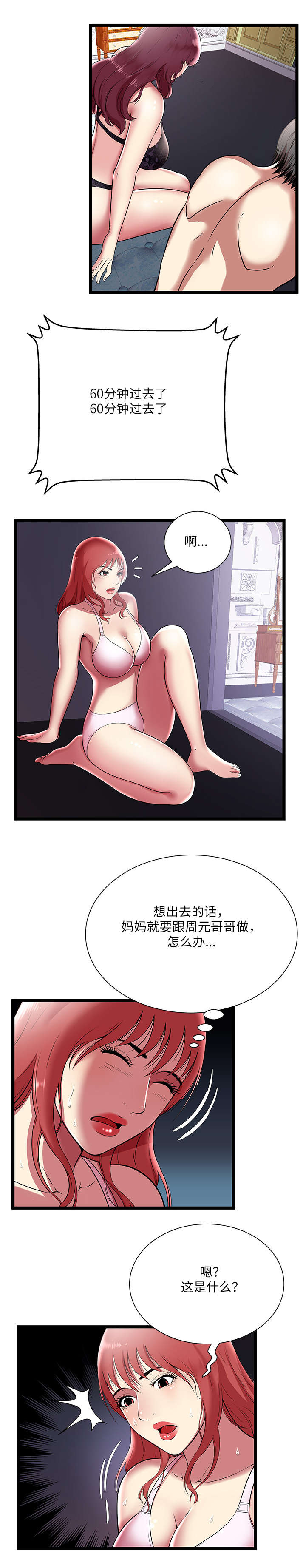 脱逃罪的犯罪主体是谁漫画,第10章：生死抉择2图