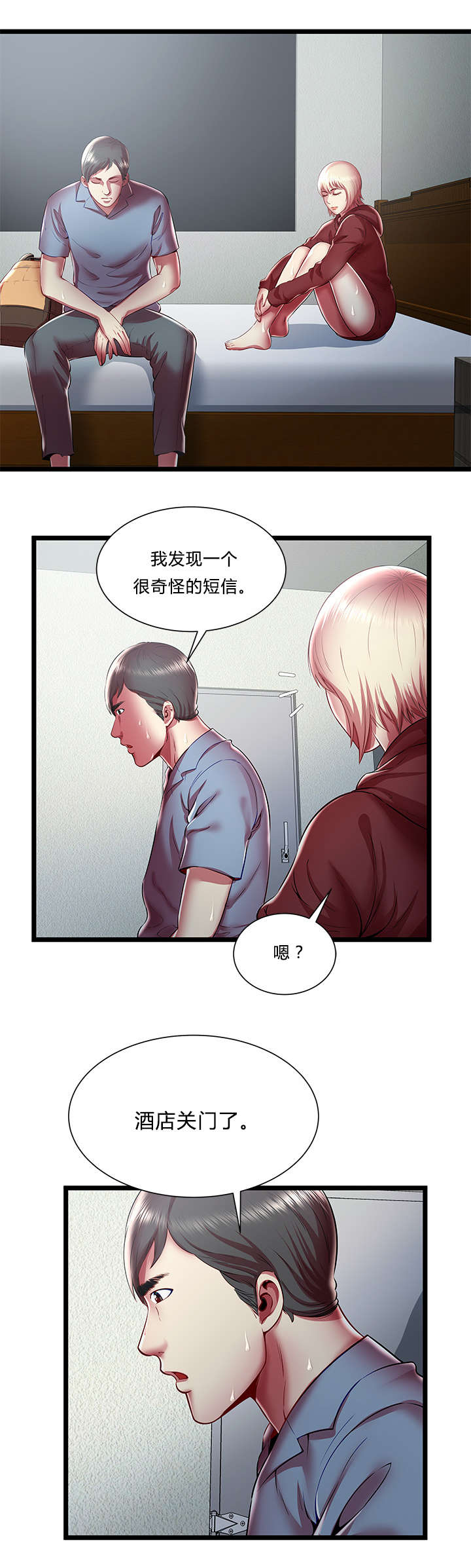 逃脱游戏免费漫画,第29章：短信2图