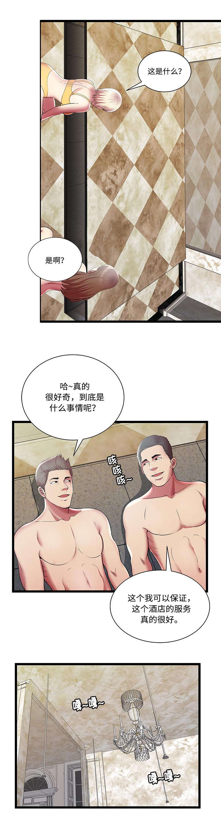 脱逃游戏马拉漫画,第16章：和睦的家庭1图