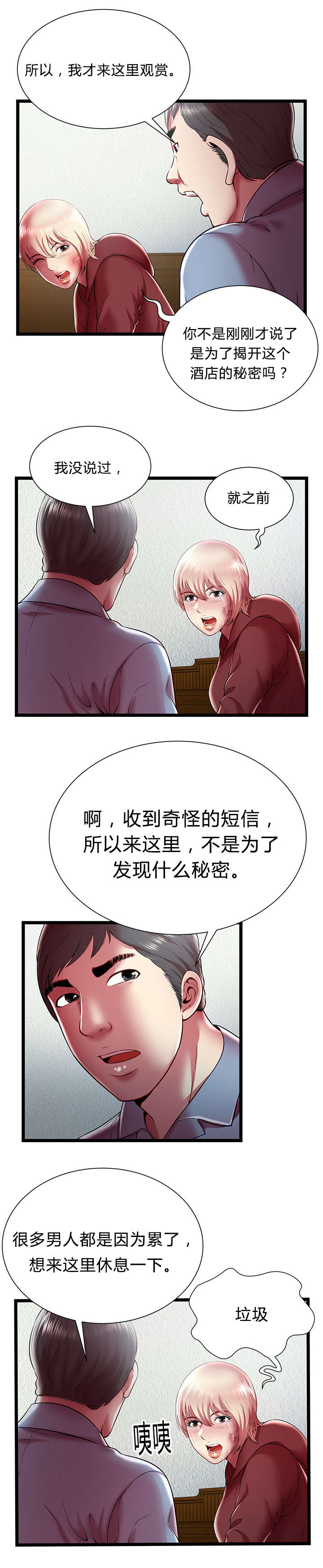 脱逃游戏漫画,第32章：欲望2图