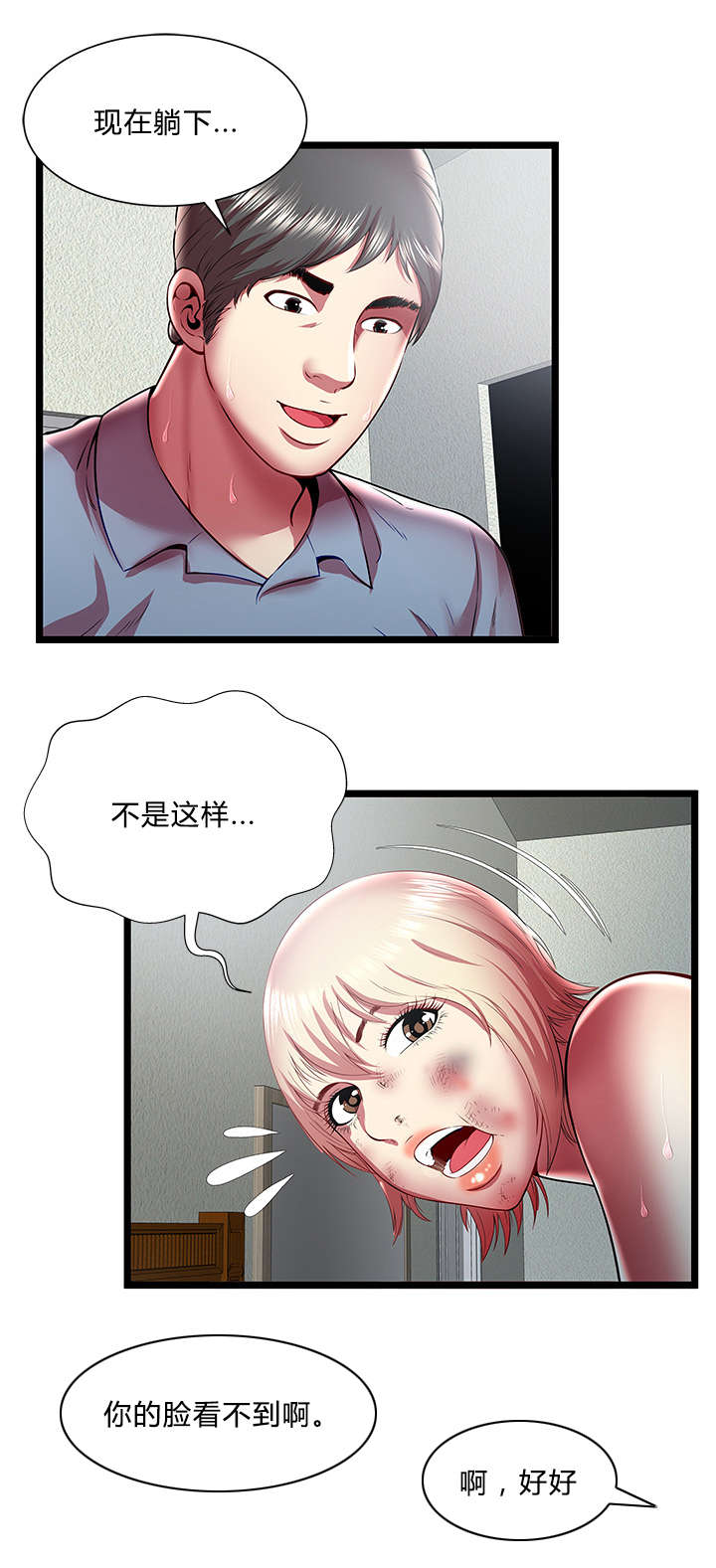 脱逃游戏漫画,第33章：嫉妒1图