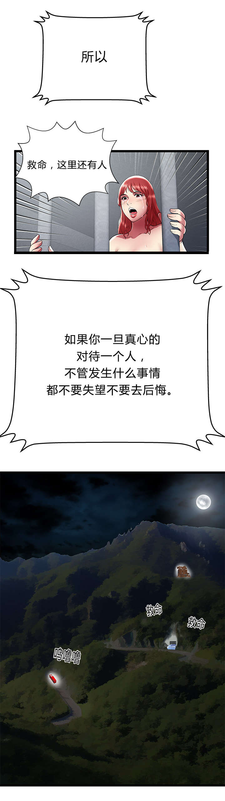 脱逃者合成表秘籍漫画,第37章：机会2图