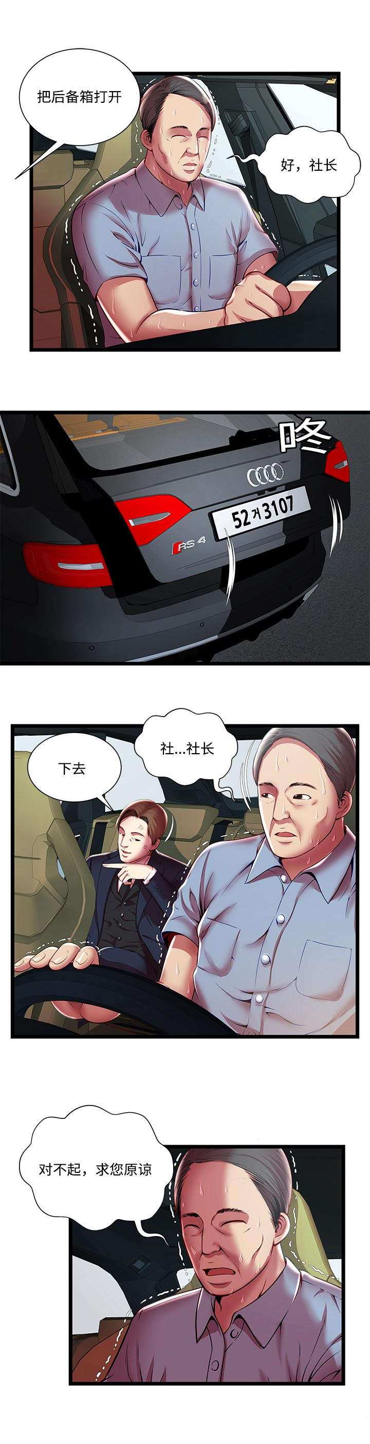 逃脱游戏中文版漫画,第23章：开除2图