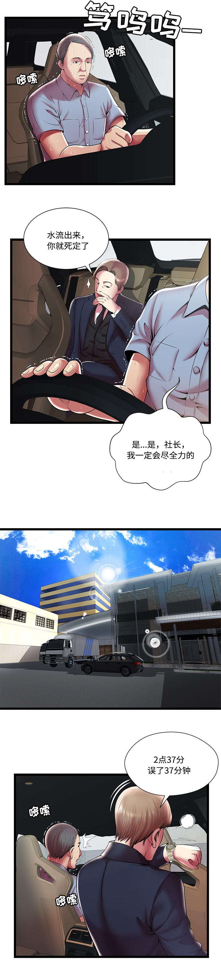 逃脱游戏中文版漫画,第23章：开除1图