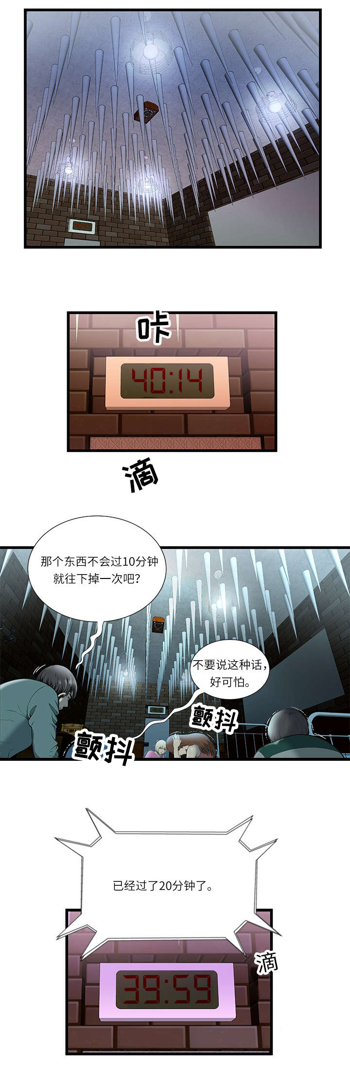 脱逃游戏漫画,第4章：危机1图