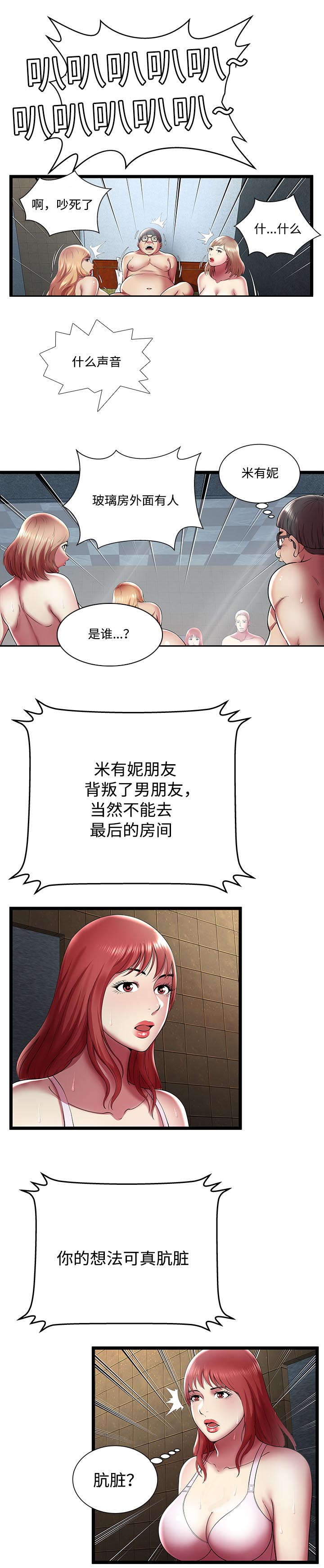 脱逃罪的客体漫画,第21章：死路2图