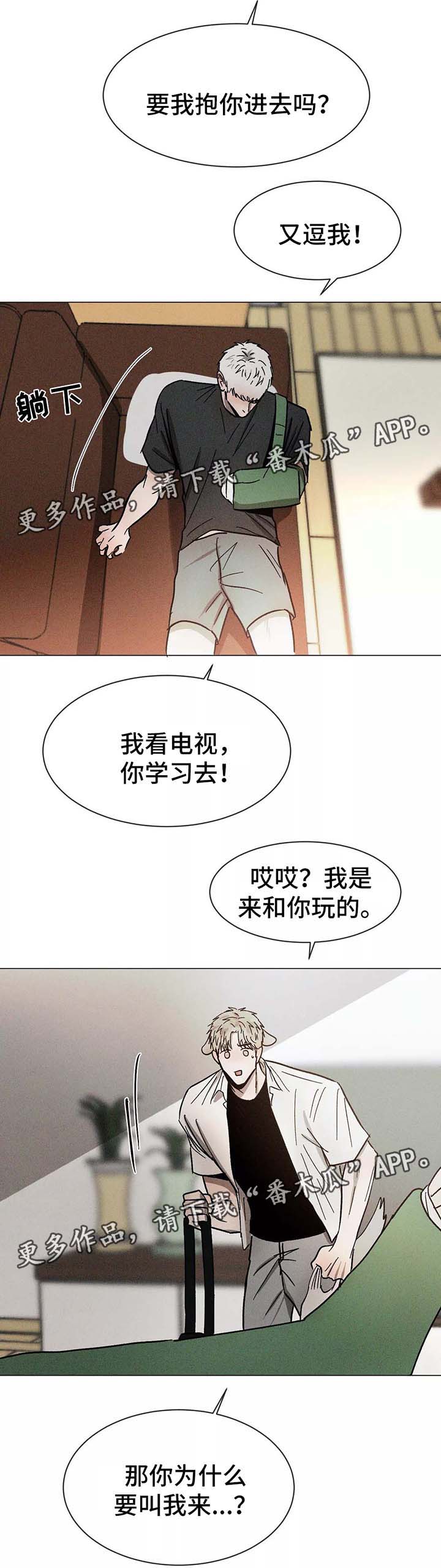 返校漫画,第89章：在意2图