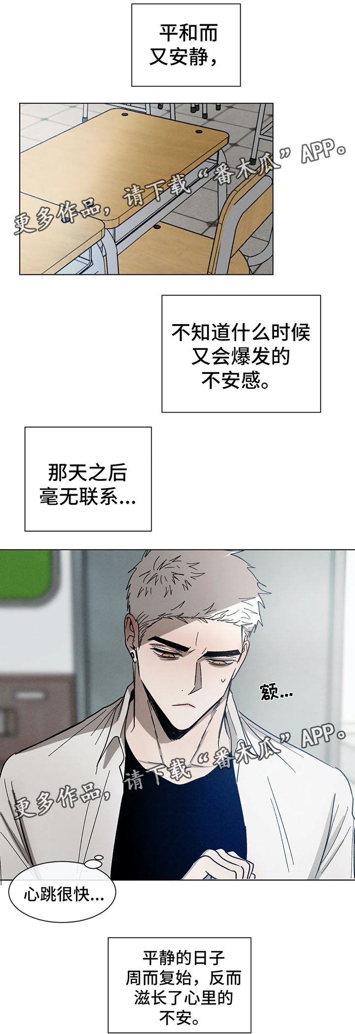 返校漫画,第71章：聊一聊2图