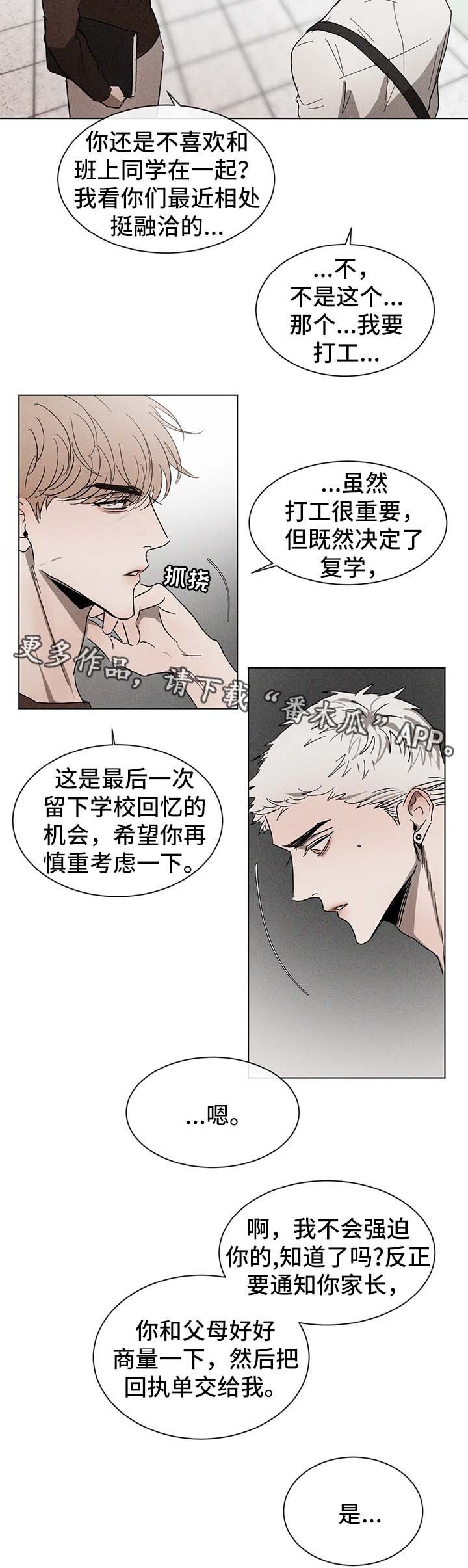 返校漫画,第53章：修学旅行2图