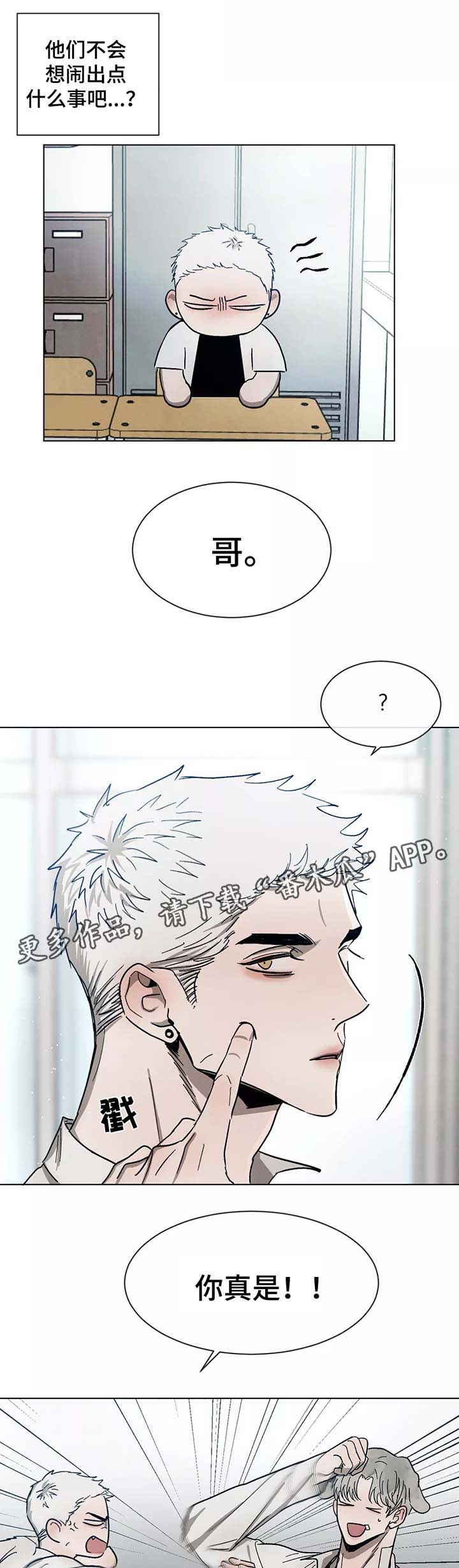 返校漫画,第72章：先走了2图