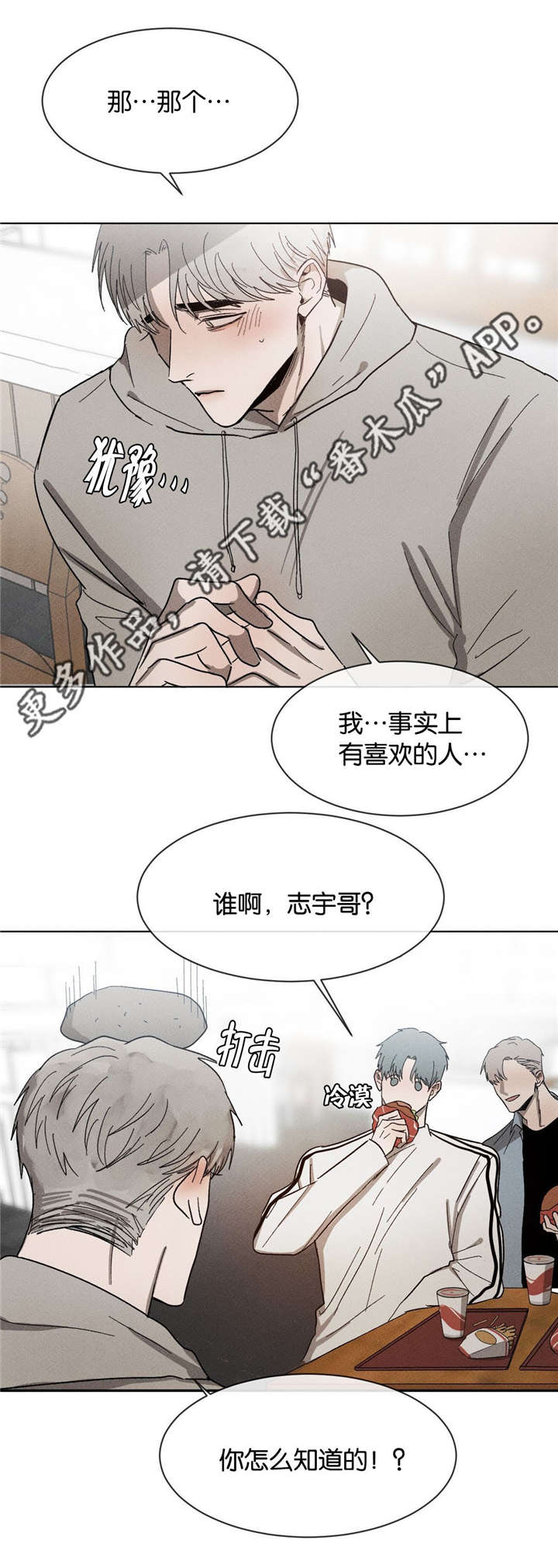 返校漫画,第47章：打个赌1图