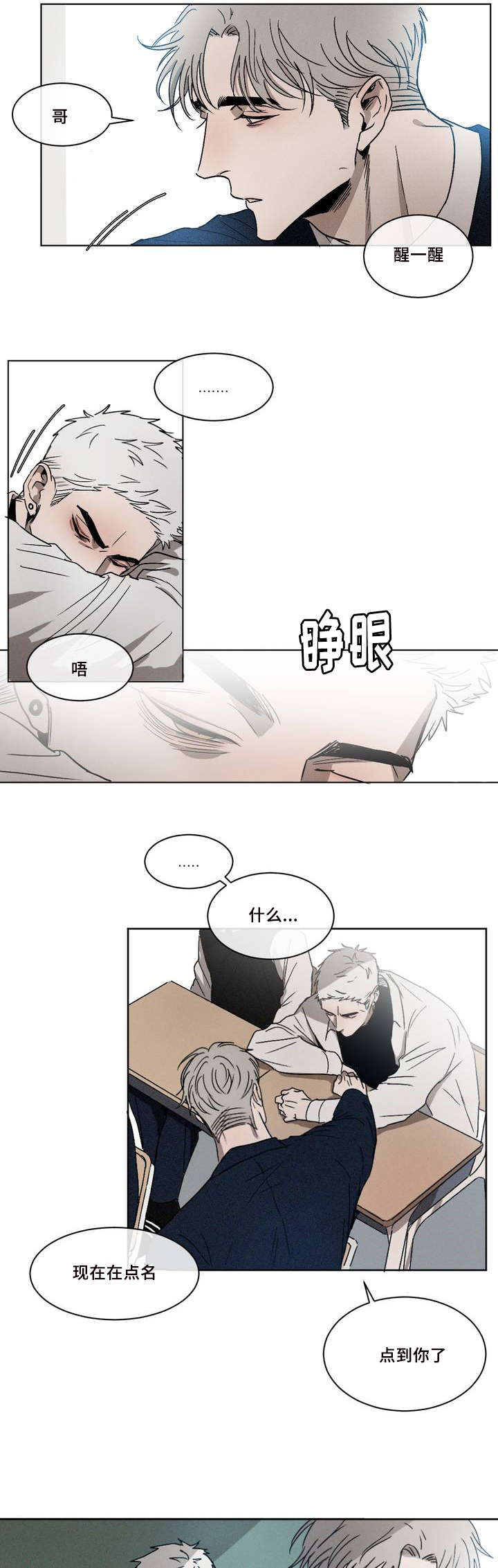 返校漫画,第1章：叫醒1图