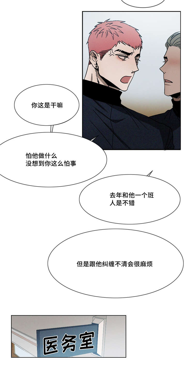 返校漫画,第3章：医务室1图