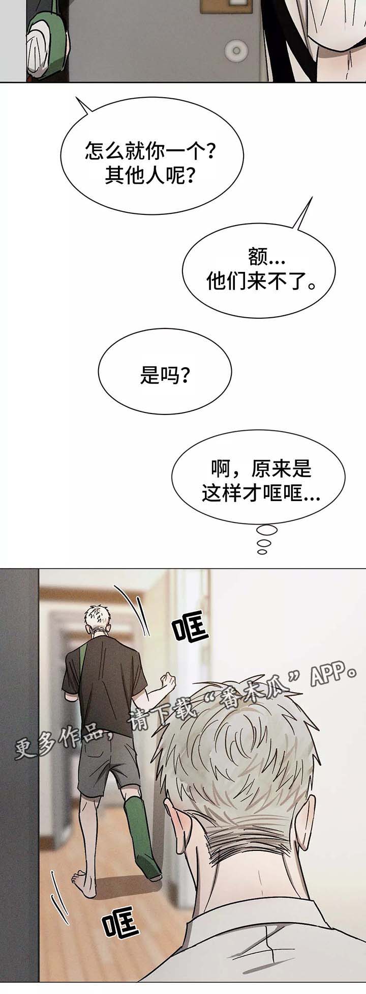 返校漫画,第89章：在意1图