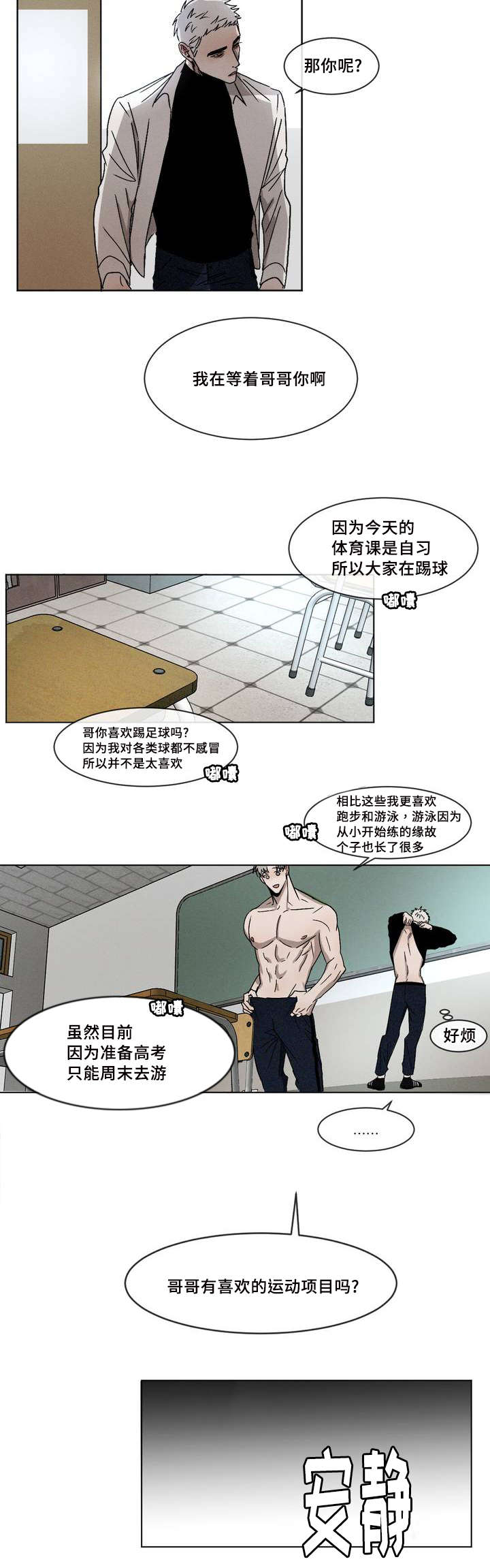 返校漫画,第1章：叫醒1图
