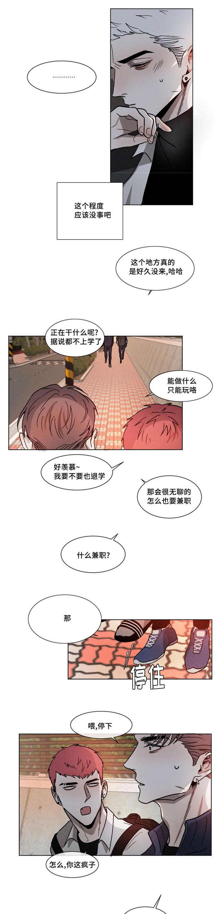 返校漫画,第8章：零食1图