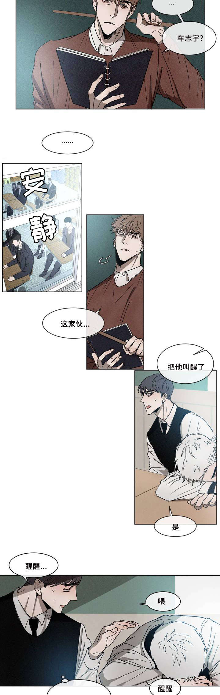 返校漫画,第1章：叫醒1图
