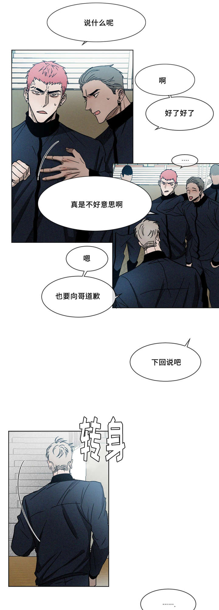 返校漫画,第3章：医务室2图