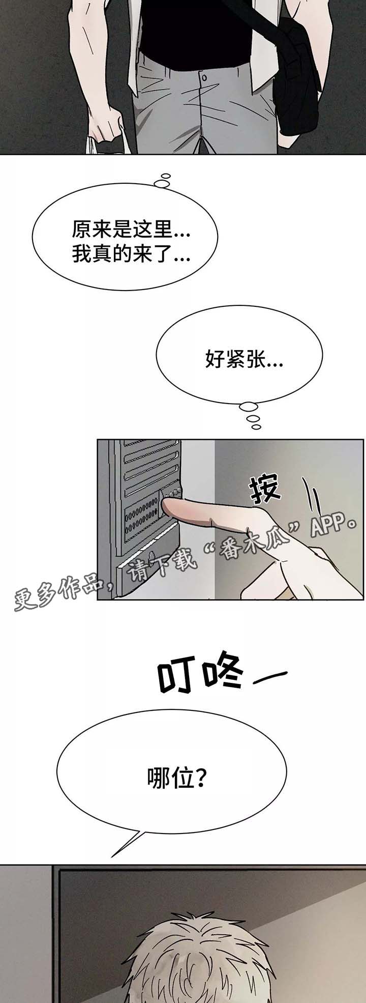 返校漫画,第89章：在意2图