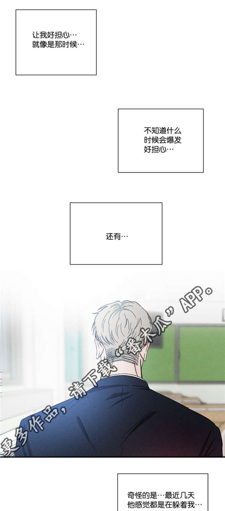 返校漫画,第42章：先走了1图