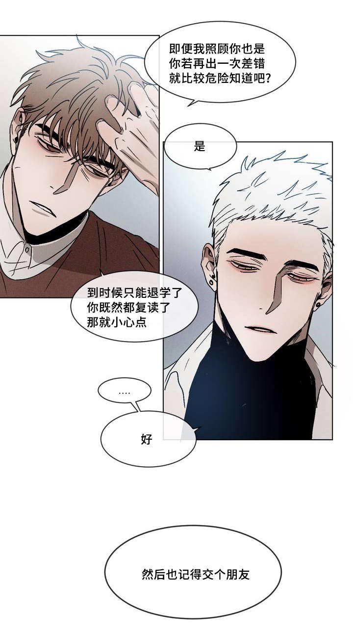 返校漫画,第1章：叫醒1图