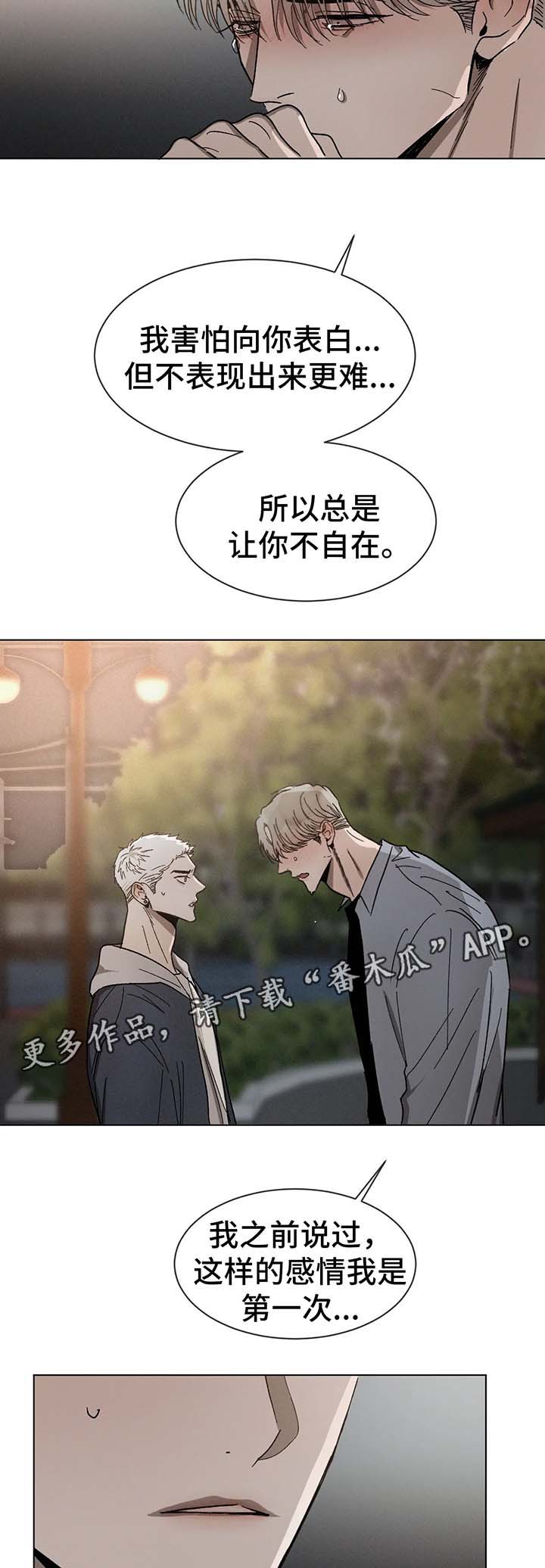 返校漫画,第64章：不要躲着我1图