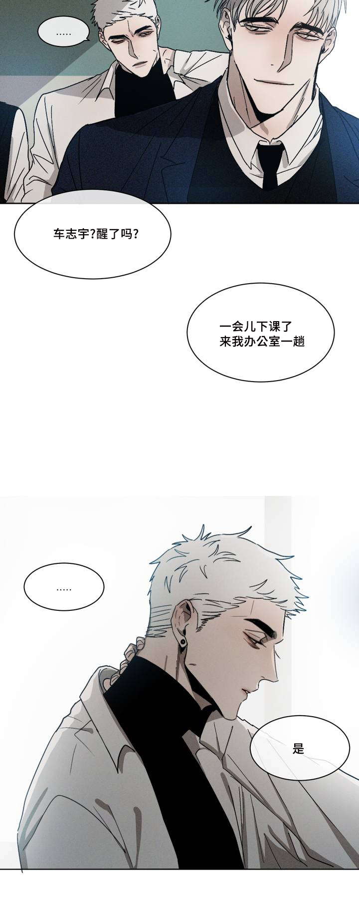 返校漫画,第1章：叫醒2图