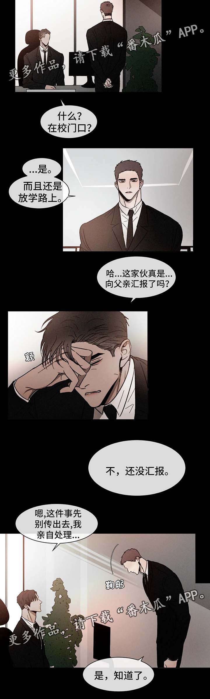 返校漫画,第56章：看管2图