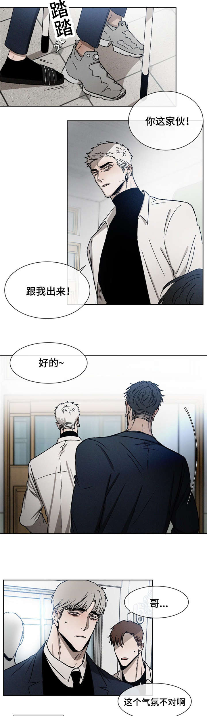 返校漫画,第17章：习惯就好2图