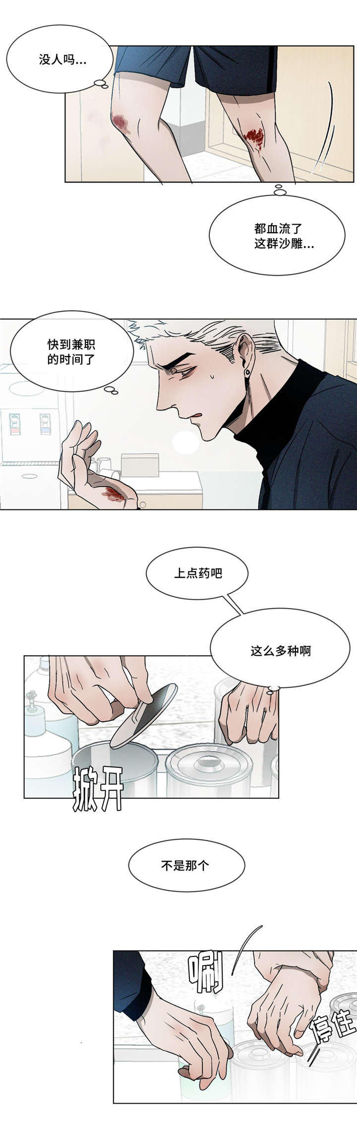 返校漫画,第3章：医务室2图