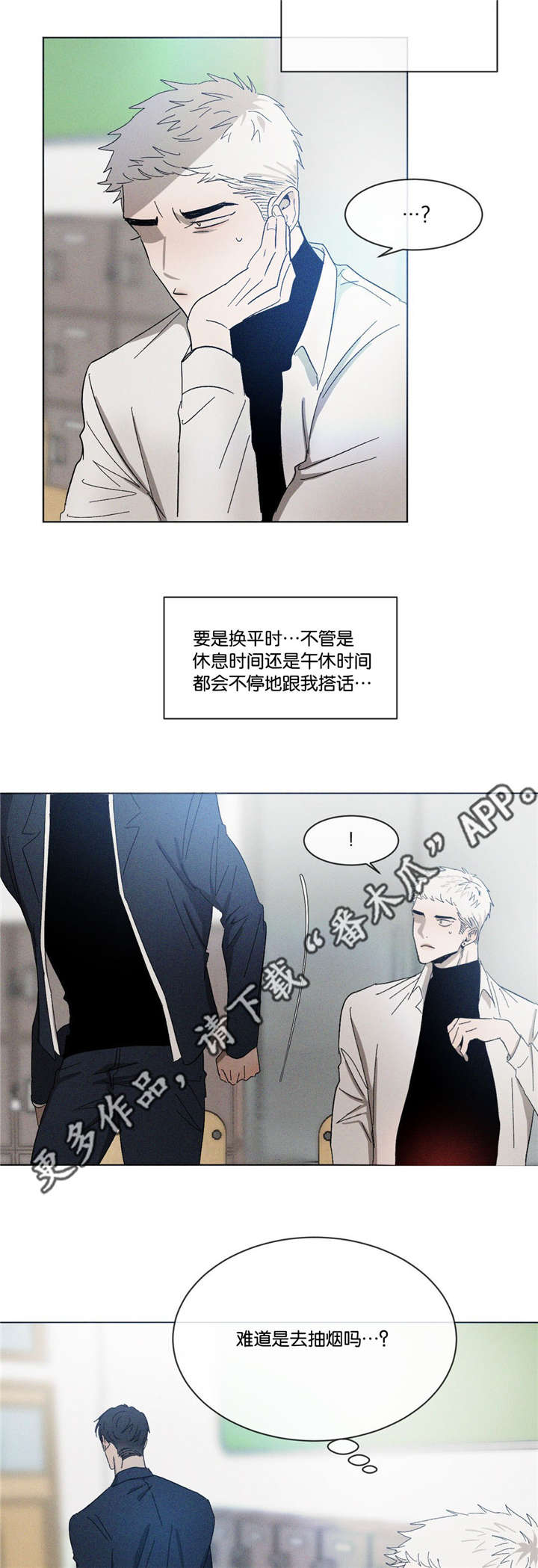 返校漫画,第42章：先走了2图