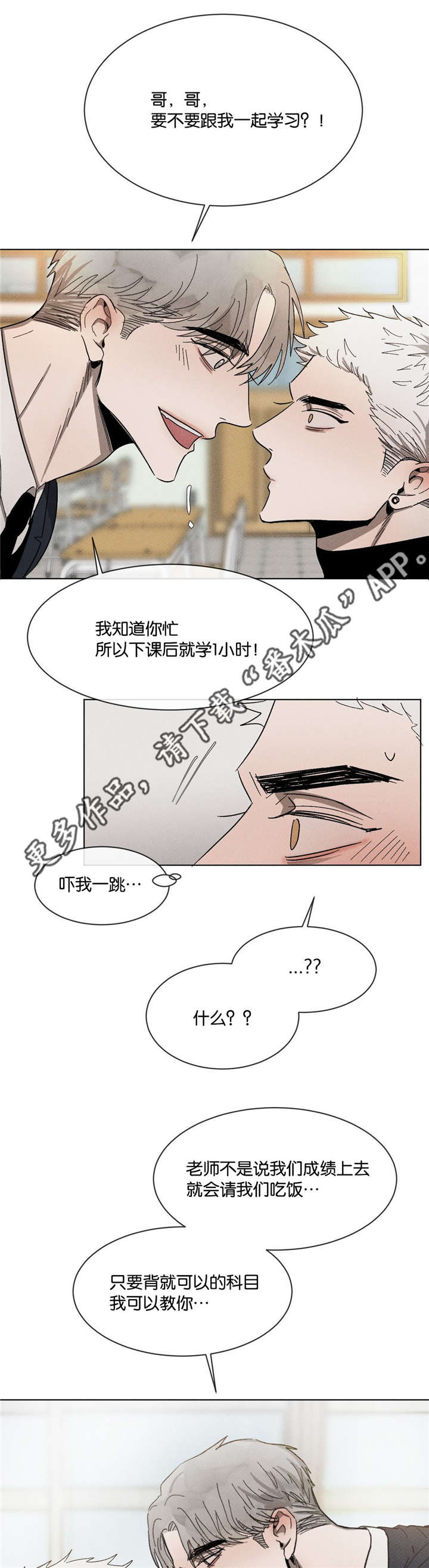 返校漫画,第48章：不知不觉1图