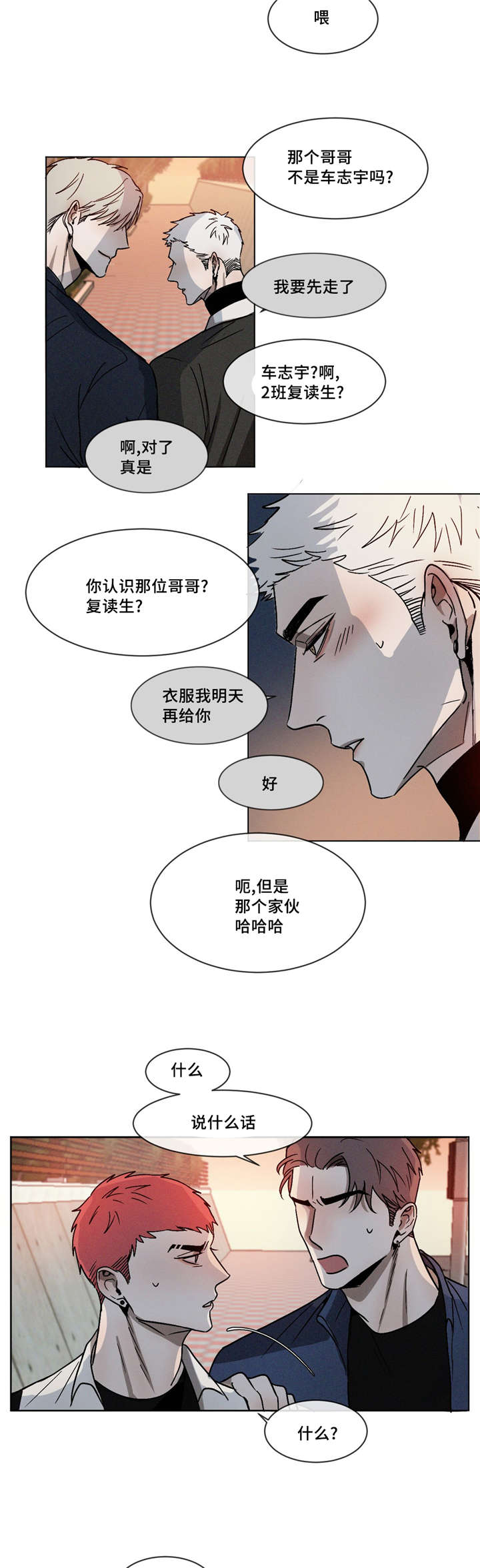 返校漫画,第8章：零食2图