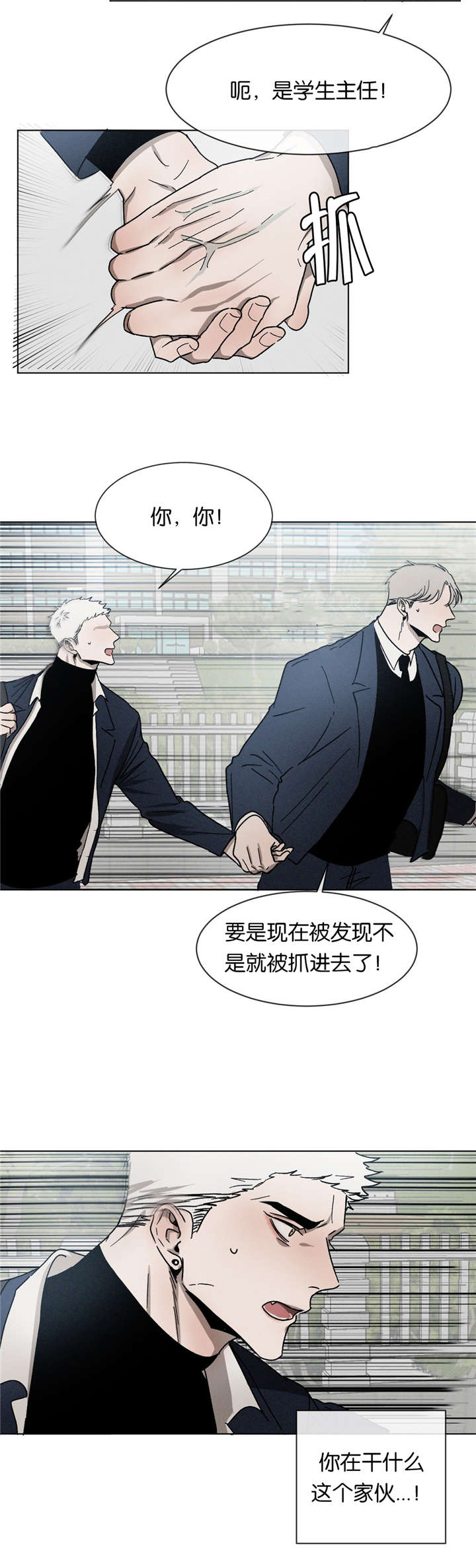 返校漫画,第26章：约会2图