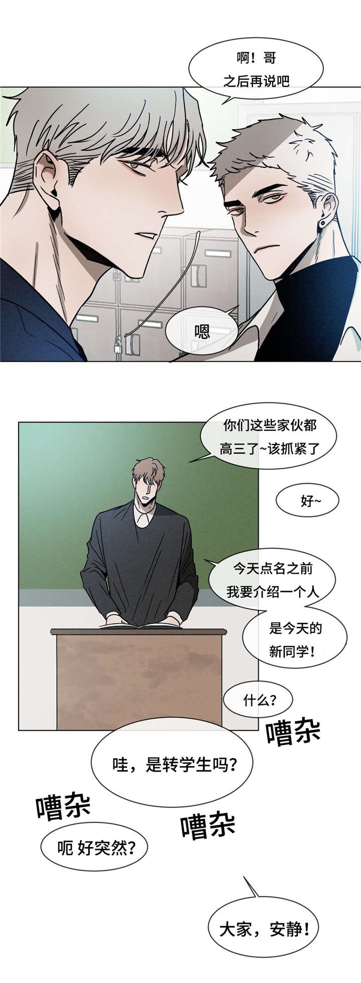 返校漫画,第15章：新同学2图