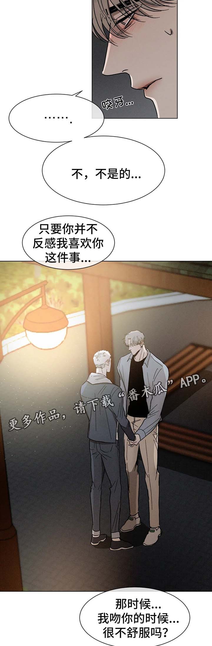 返校漫画,第65章：继续喜欢你2图