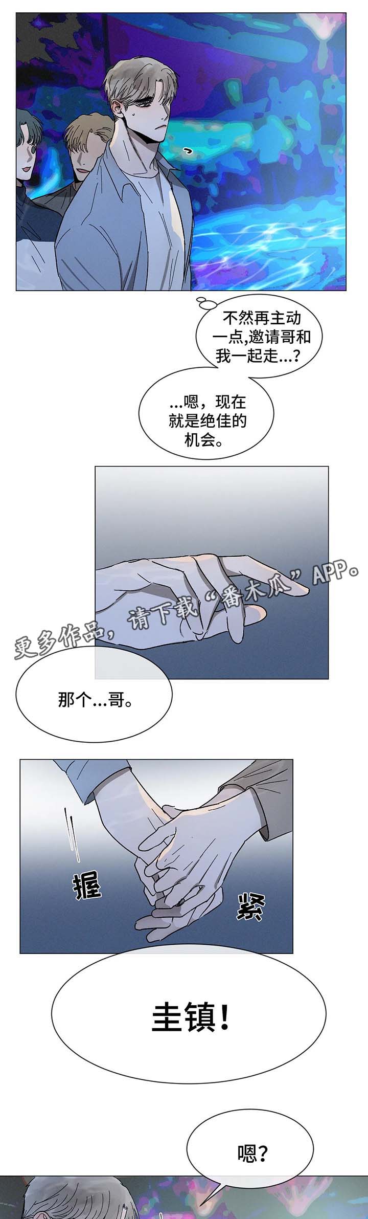 返校漫画,第60章：选择2图