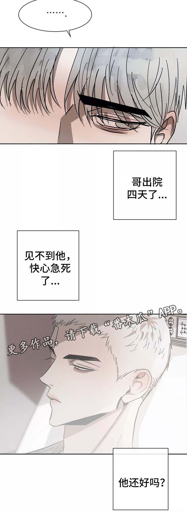 返校漫画,第88章：想念2图