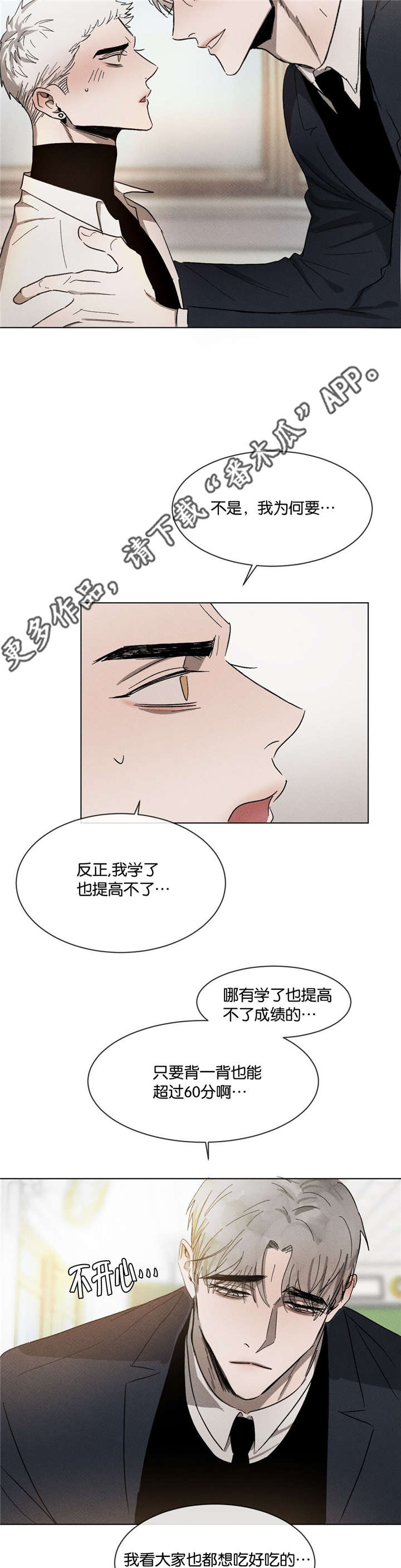 返校漫画,第48章：不知不觉2图