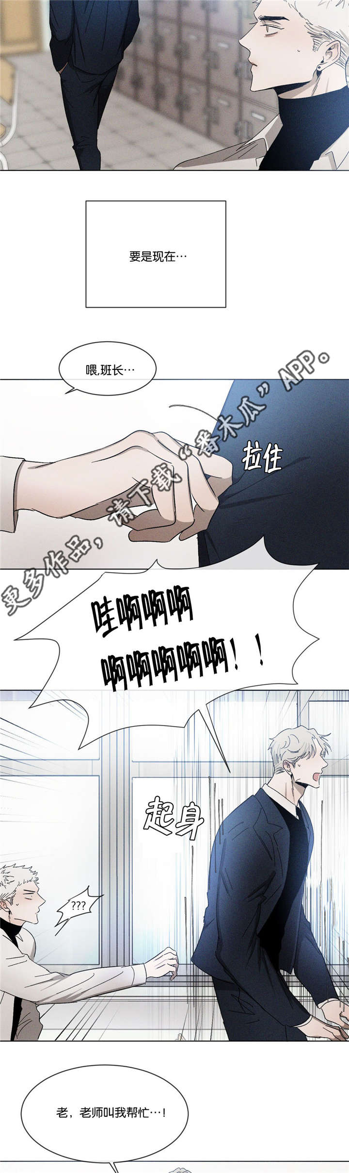 返校漫画,第42章：先走了1图