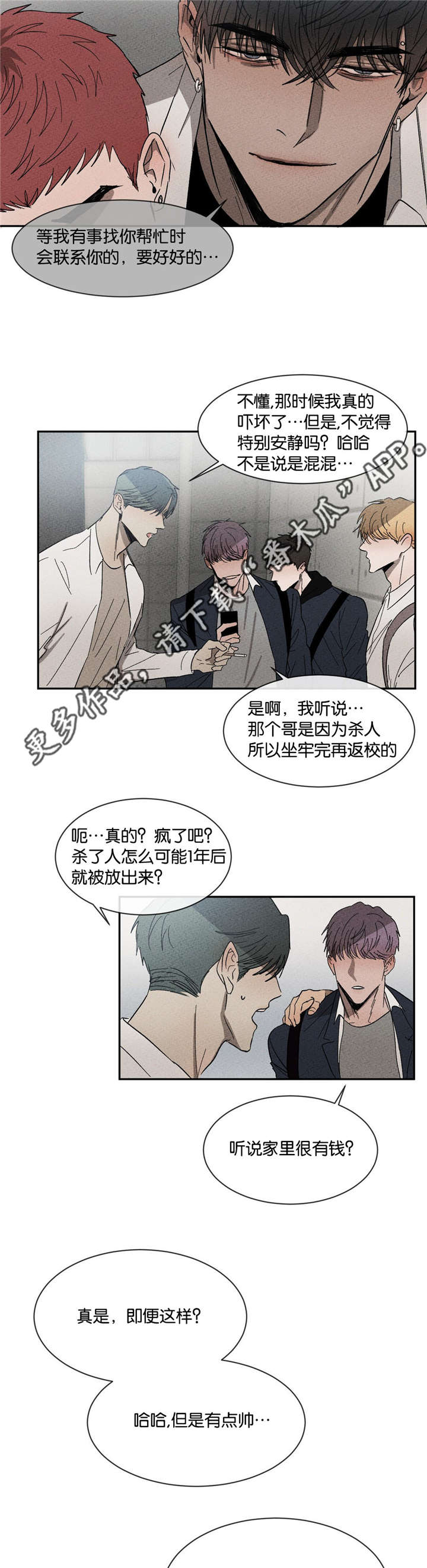 返校漫画,第45章：我有带伞2图