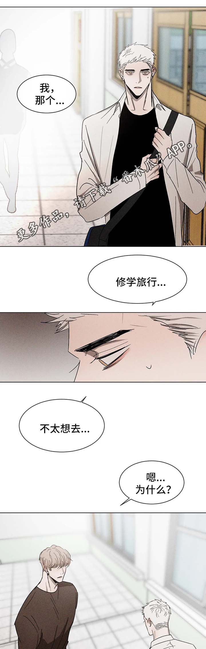 返校漫画,第53章：修学旅行1图