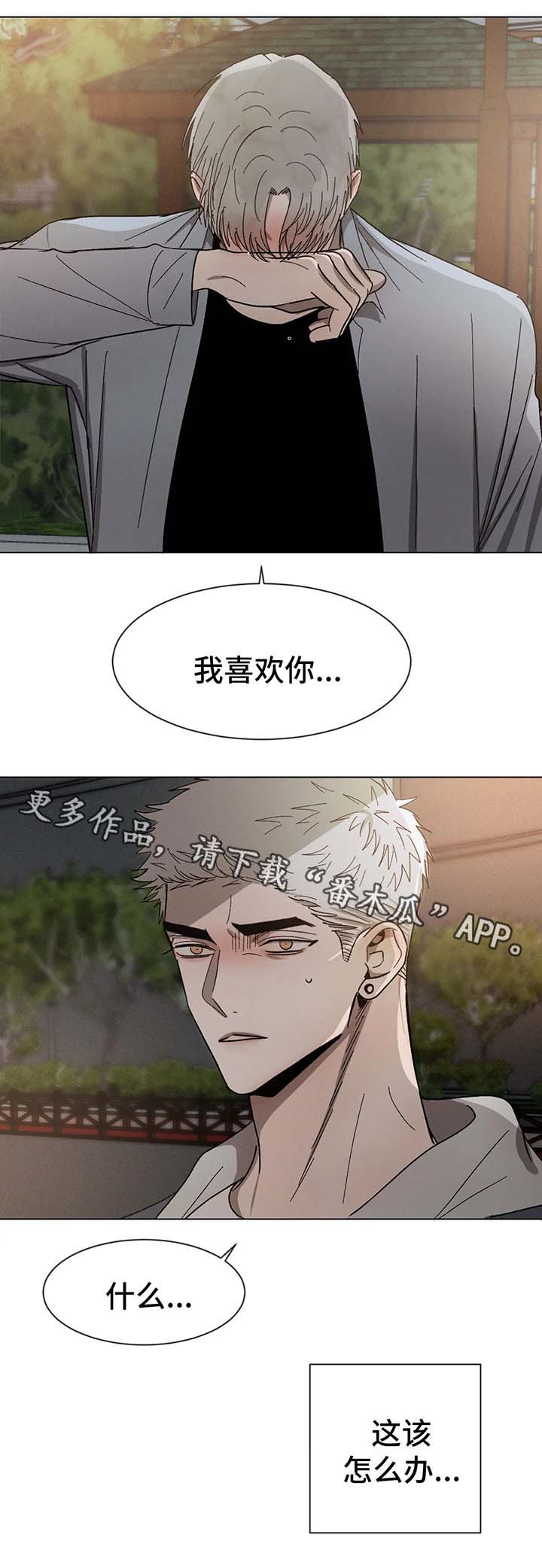 返校漫画,第64章：不要躲着我1图