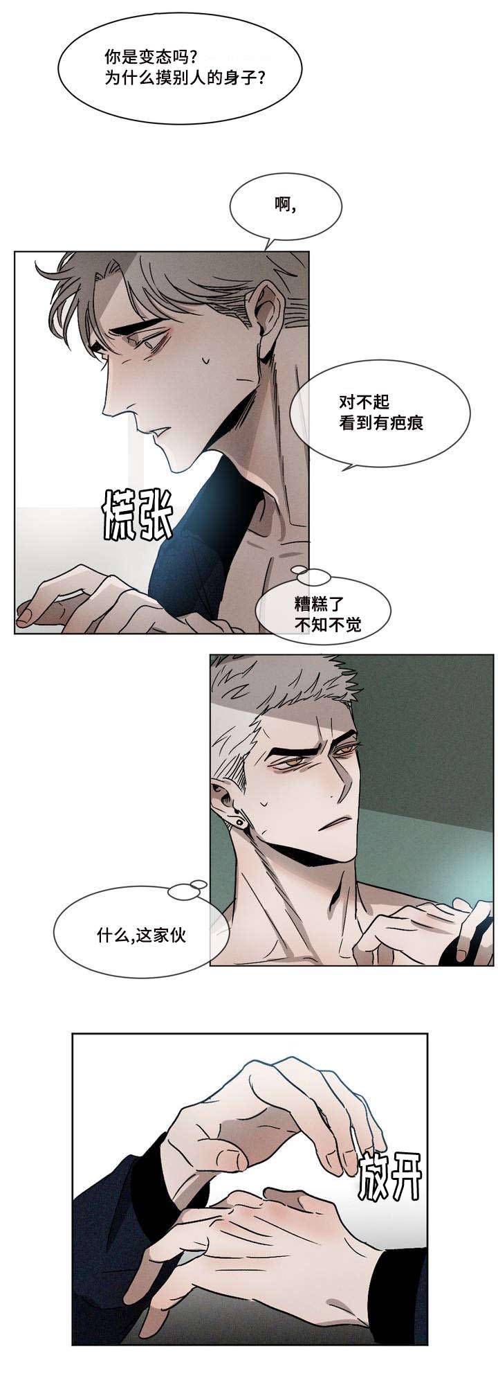 返校漫画,第2章：挑衅1图